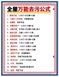 家居隐藏技巧大公开：让清洁变得轻松又高效！